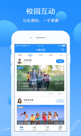 易同学最新版app截图1