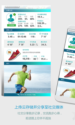 安踏跑步app手机版截图1