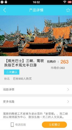 一号旅行官方app截图3