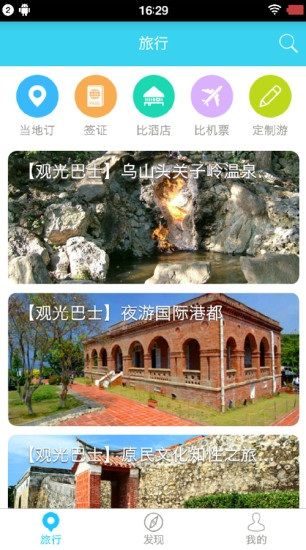 一号旅行官方app截图1