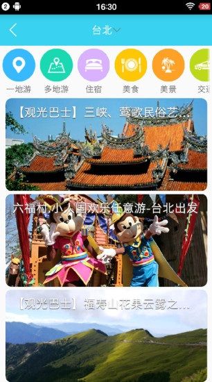 一号旅行官方app截图2