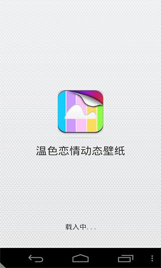 温色恋情动态壁纸app正版截图2