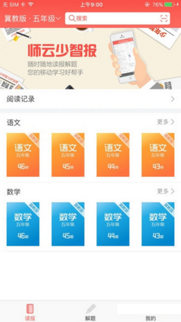 师云少智报app截图1