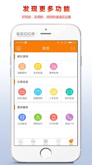 松滋100网app截图3