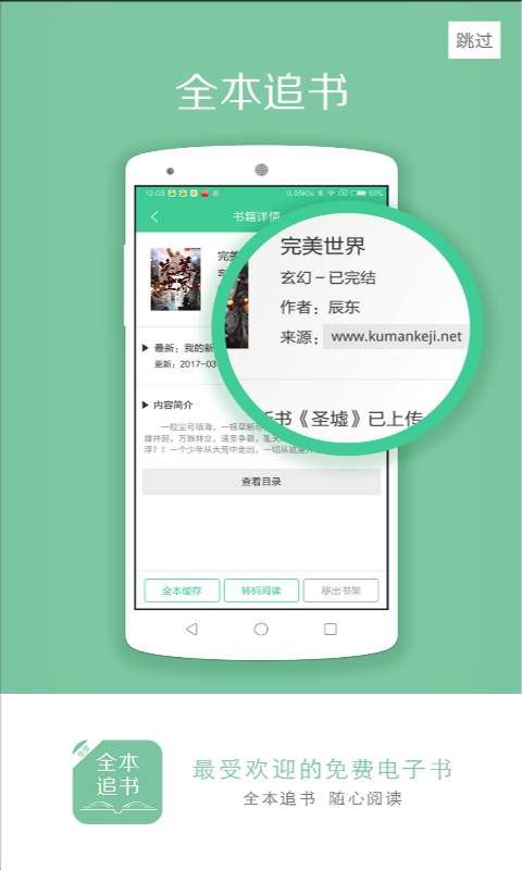 全本追书官方版截图1
