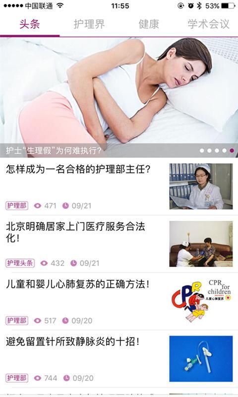 中国护士网官方2017截图2