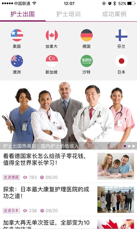 中国护士网官方2017截图4