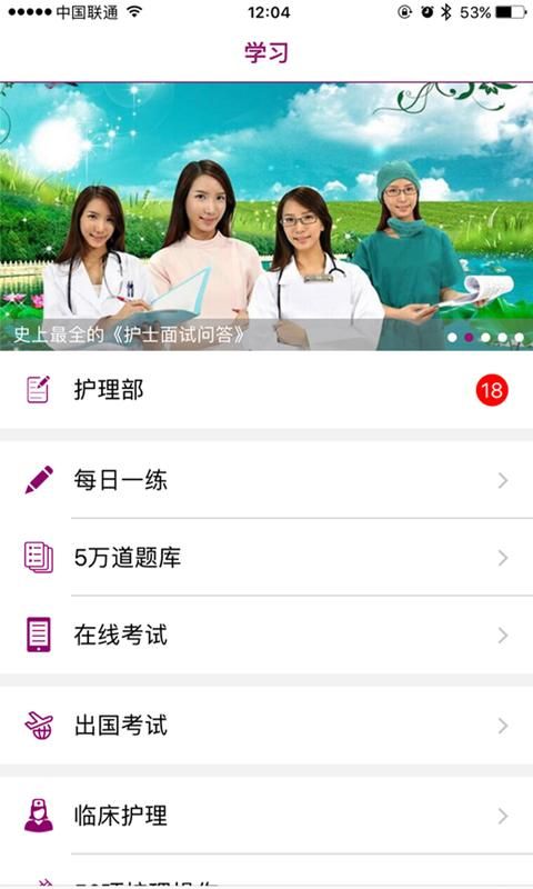 中国护士网官方2017截图3
