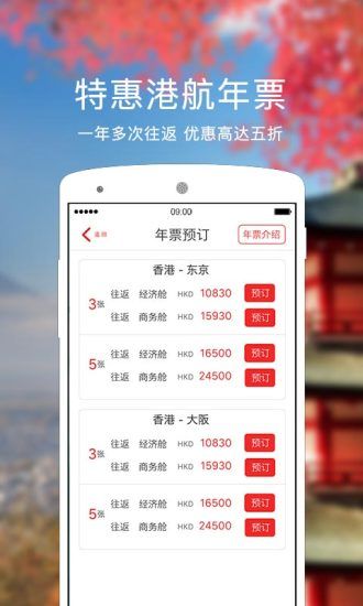 香港航空手机app截图1