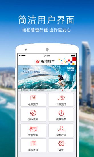 香港航空手机app截图5