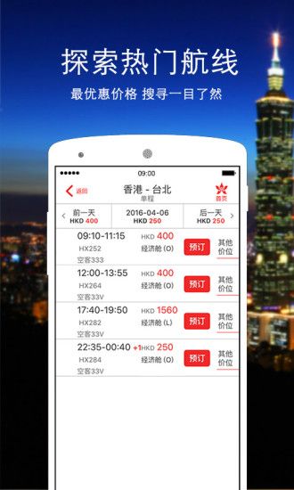 香港航空手机app截图4