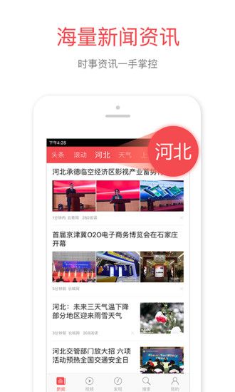 河北头条app截图2