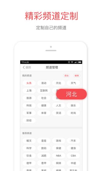 河北头条app截图4