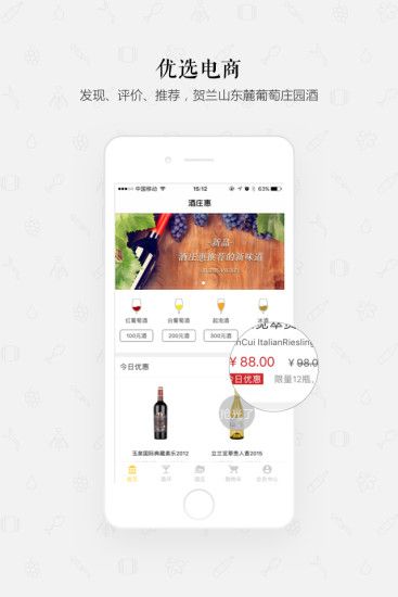 酒庄惠app截图2