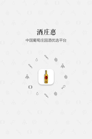 酒庄惠app截图1