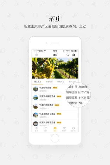 酒庄惠app截图4