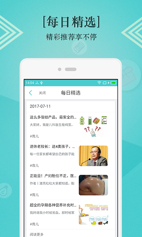 孕頭條app截圖3