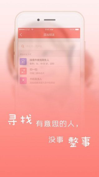 零零逅安卓版截图3