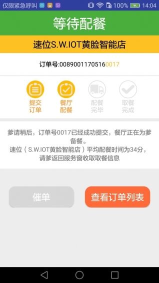 速位app截图3