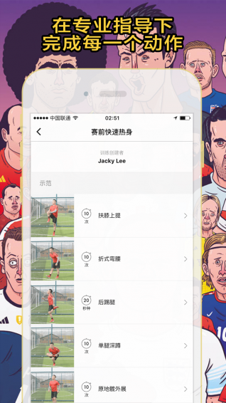 练球后app截图2