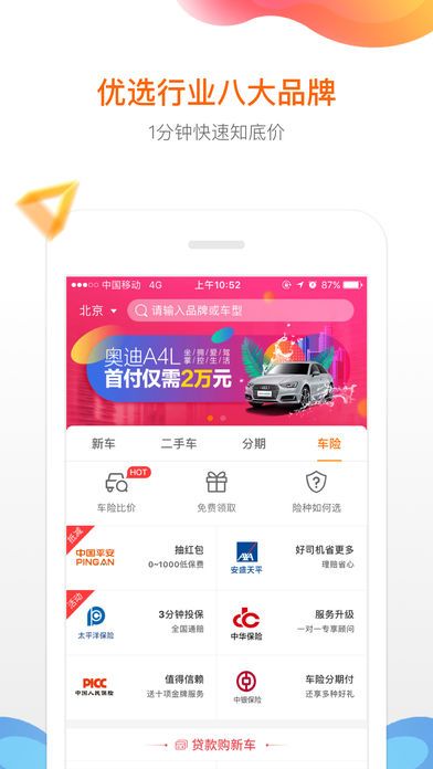 淘车app最新版截图4