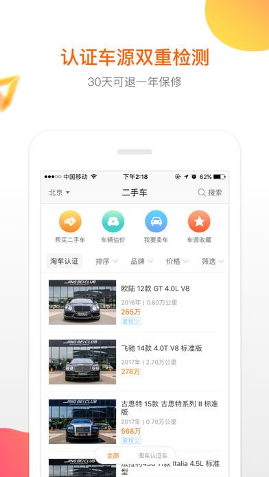 淘车app最新版截图5
