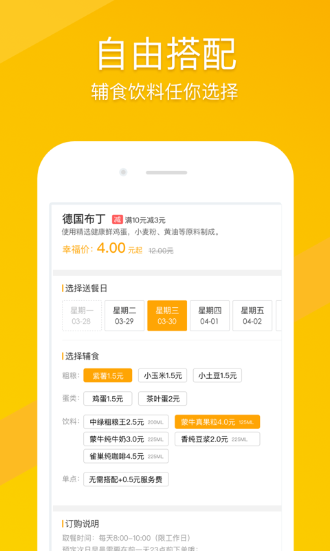 幸福早餐APP截图2