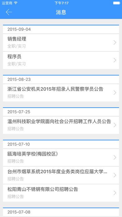 京江就业app安卓版截图4