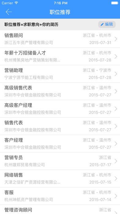 京江就业app安卓版截图2