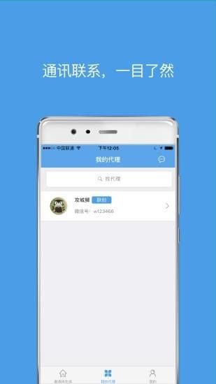 好代理app截图3