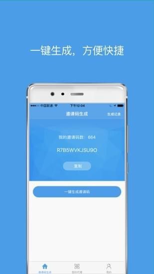 好代理app截图2