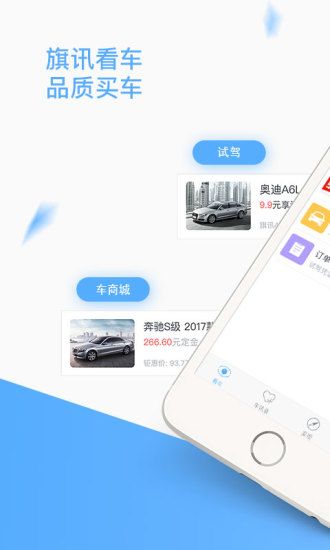 旗讯看车app截图4