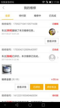 易工技师手机app截图2