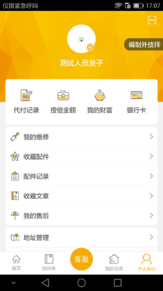 易工技师手机app截图3