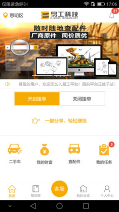 易工技师手机app截图4