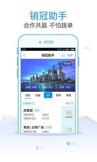 销冠经纪app截图1