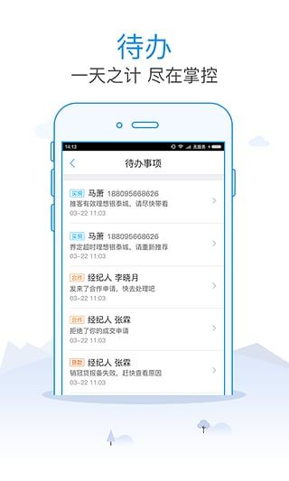 销冠经纪app截图2