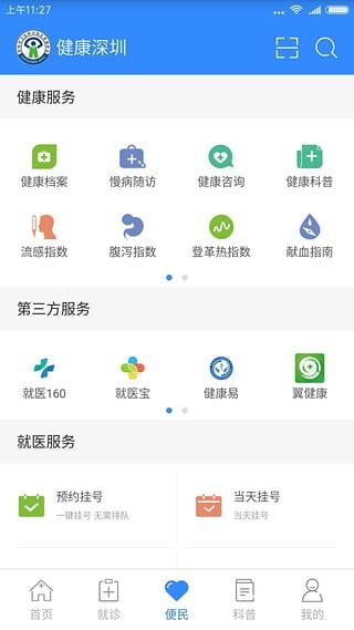健康深圳app官方版截图2