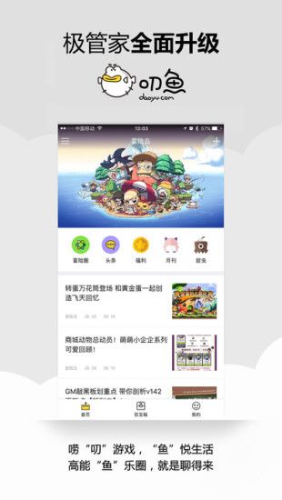 叨鱼截图3