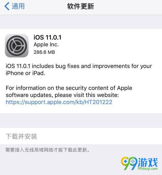 ios11.0.1更新了什么 iPhone ios11.0.1更新内容