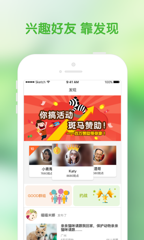 斑马活动app截图1