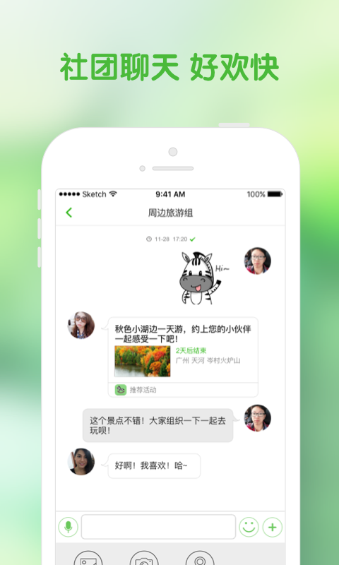 斑马活动app截图4