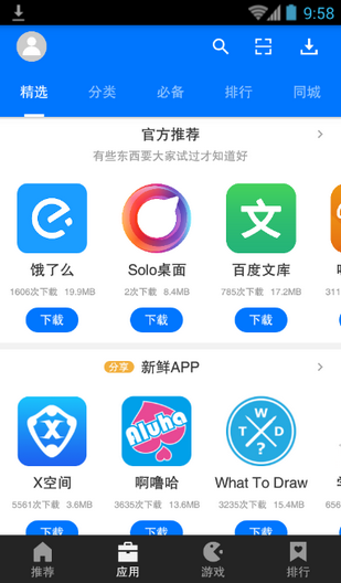 顺网游戏app截图3