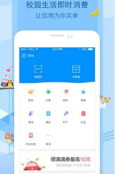 校开花(校园生活服务交易平台)app截图1