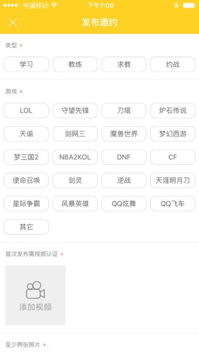 走火app截图3