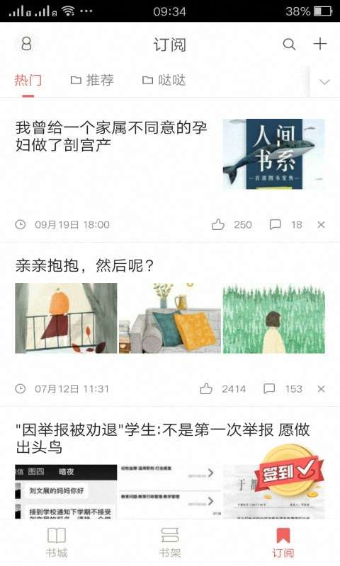 掌上书城安卓版截图1