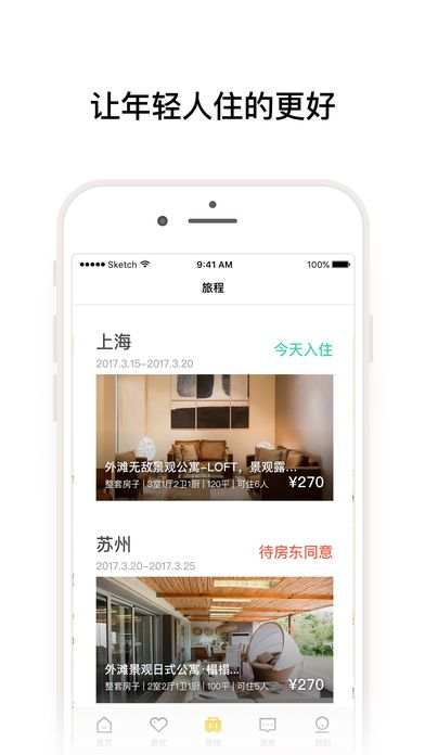 榛果民宿app截图3