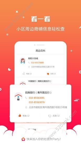 一米邻居app手机版截图2