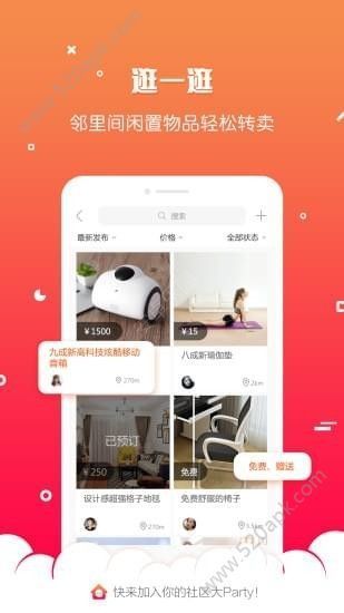 一米邻居app手机版截图4