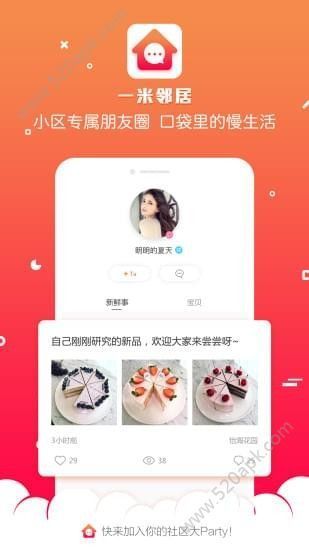 一米邻居app手机版截图3